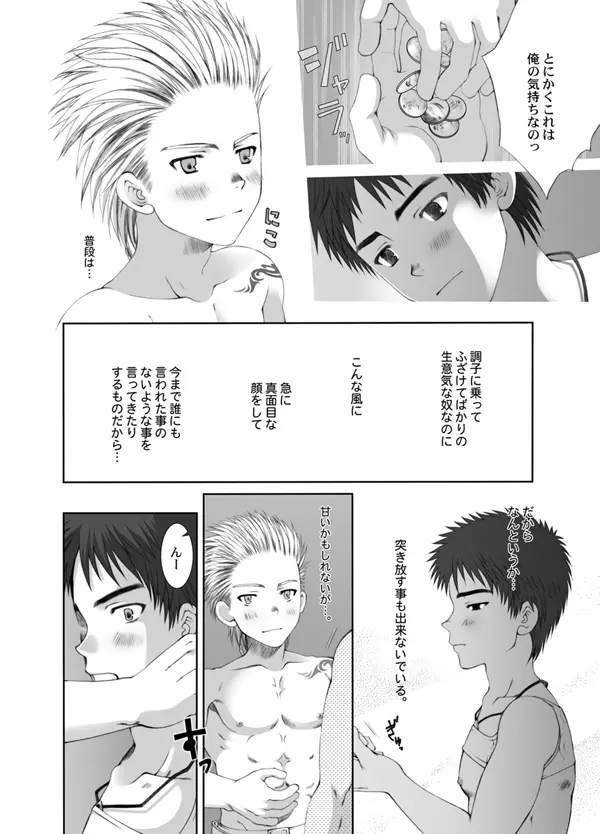 卵z以上の予感。 - page9