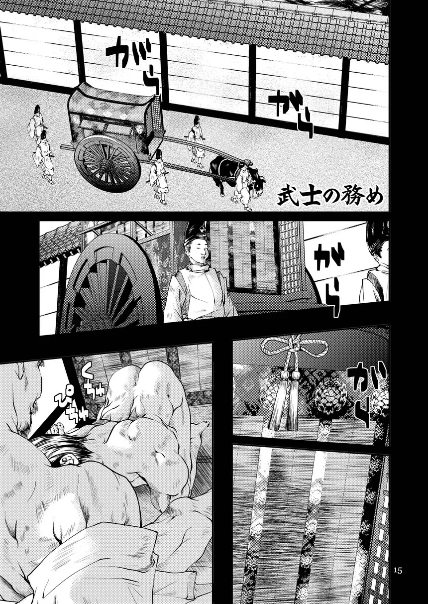 衆道は武士の華 - page15