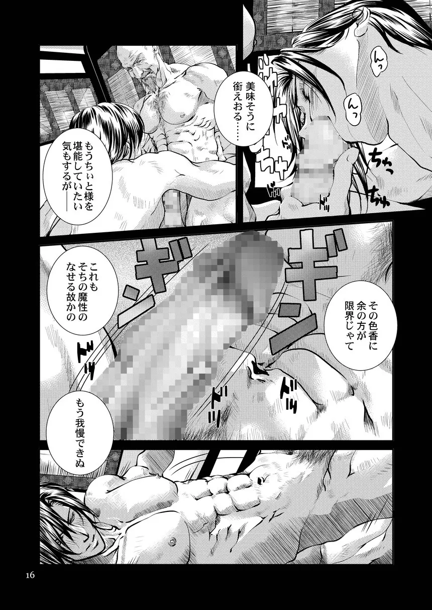 衆道は武士の華 - page16