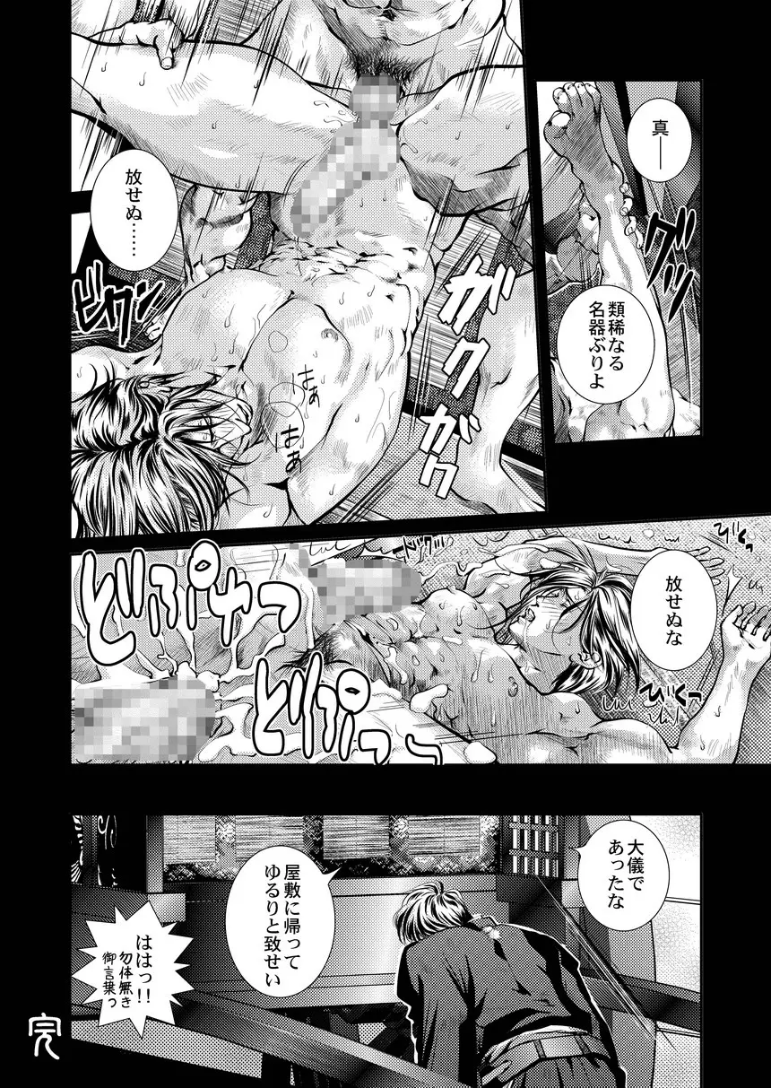 衆道は武士の華 - page18