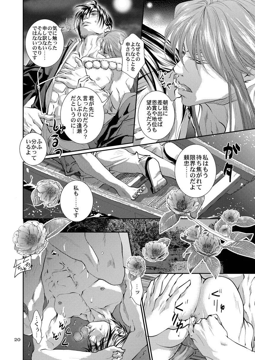 衆道は武士の華 - page20