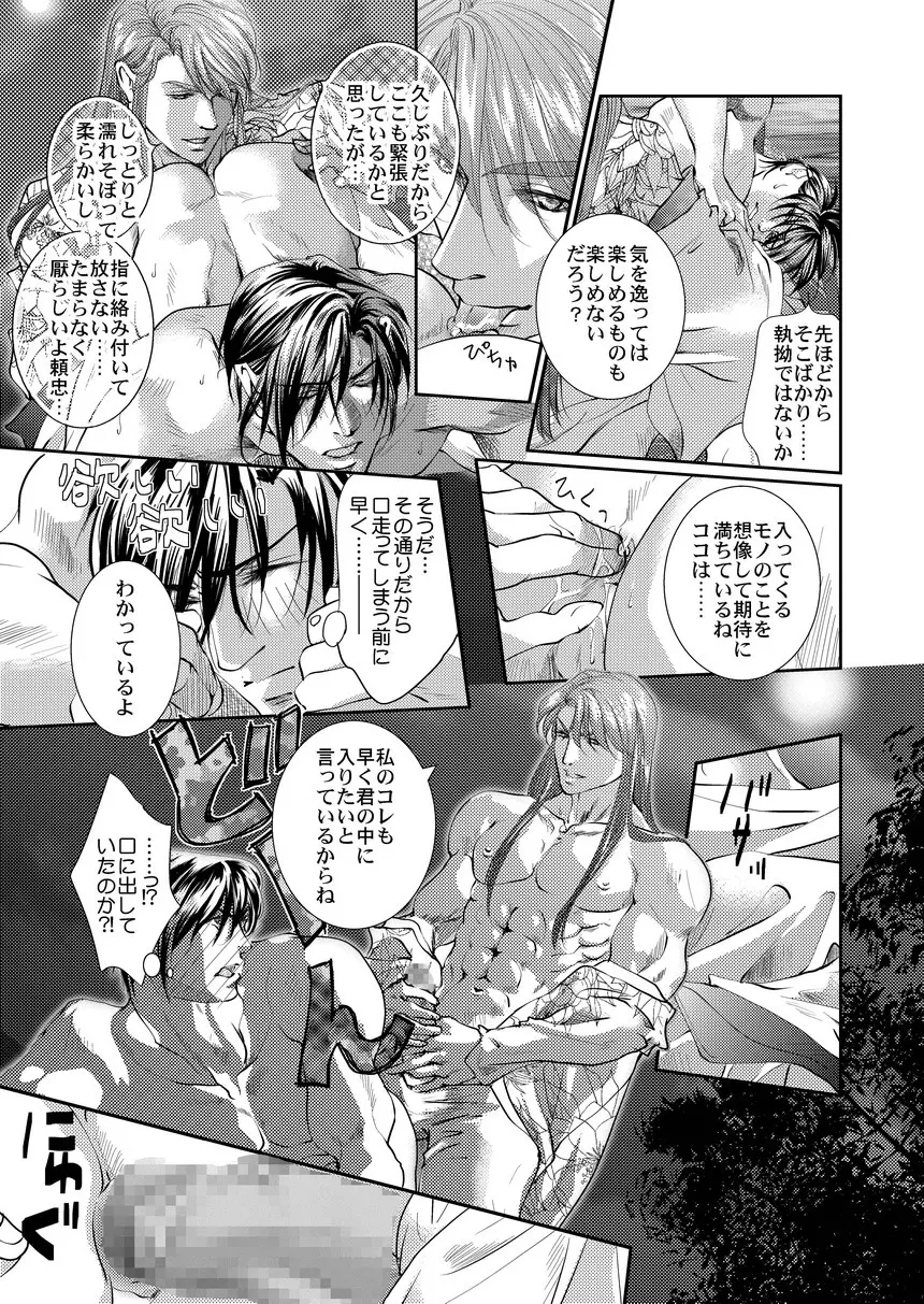 衆道は武士の華 - page21