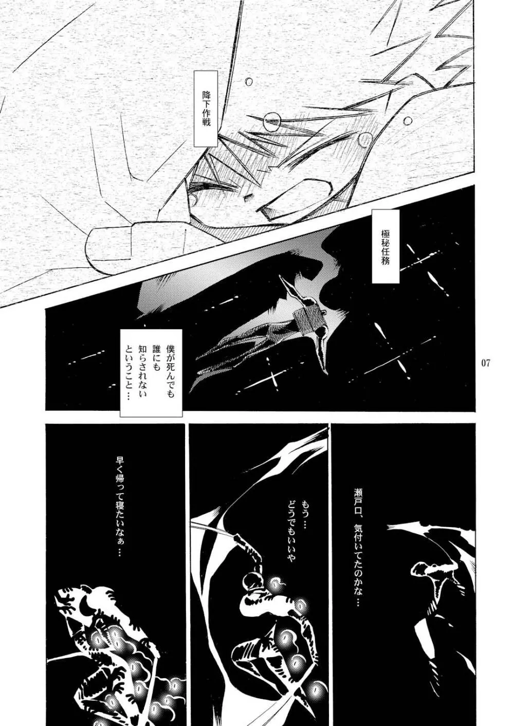 傀儡輪舞2 - page7