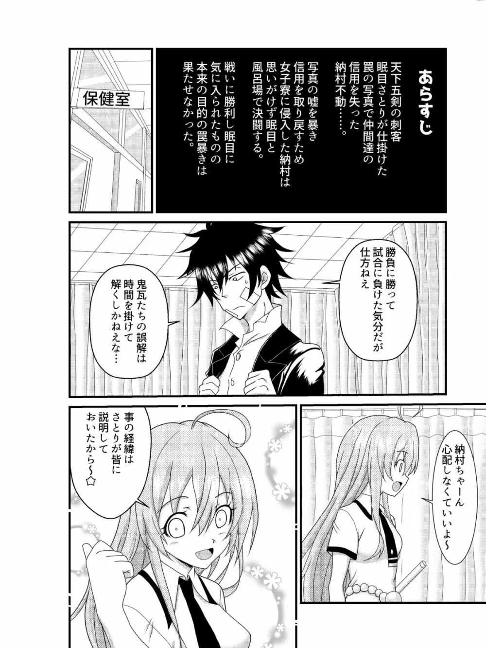 さとりの逆襲～肉林のWハニトラ～ + おまけ - page2