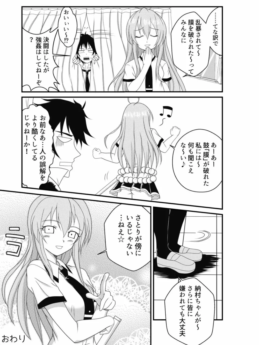 さとりの逆襲～肉林のWハニトラ～ + おまけ - page7