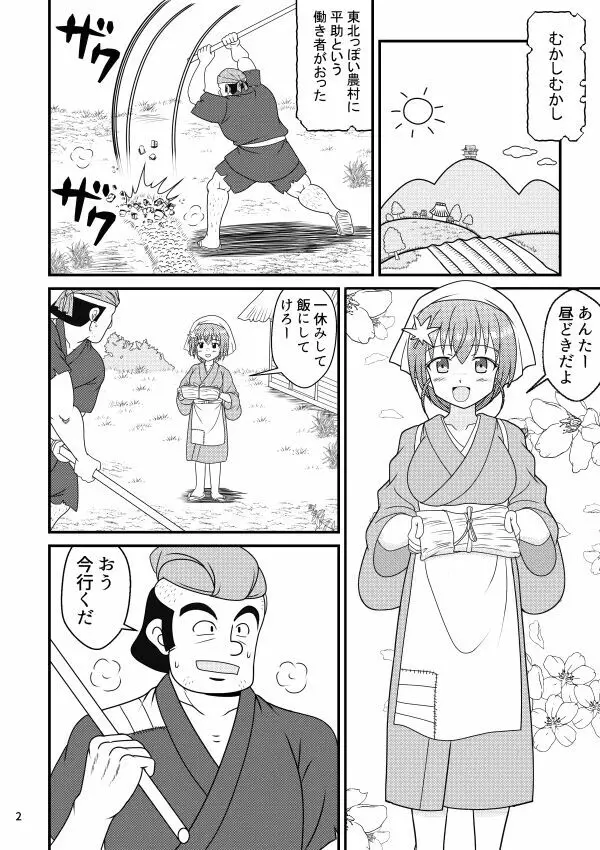 子宝人形の怪 - page2