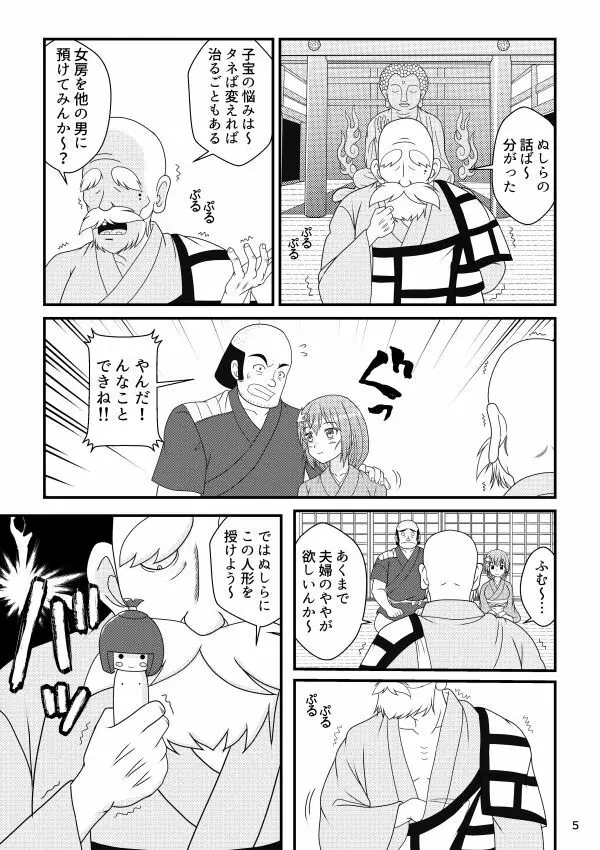 子宝人形の怪 - page5