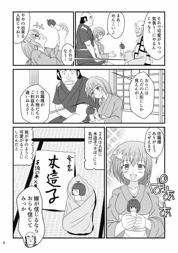 子宝人形の怪 - page6