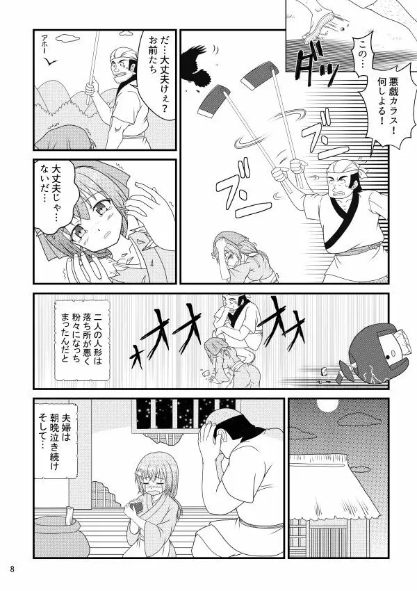 子宝人形の怪 - page8