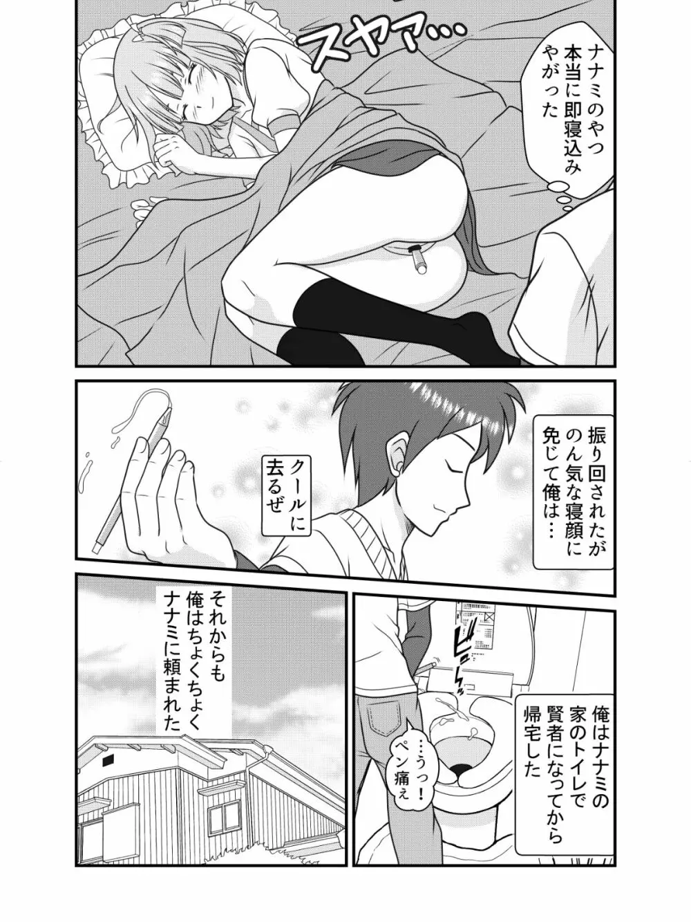 ペン先の恋人 - page11