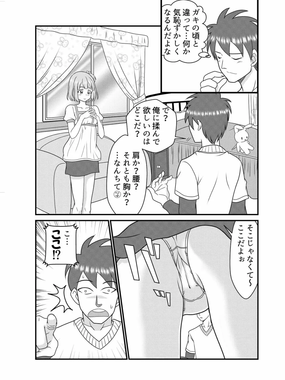 ペン先の恋人 - page4