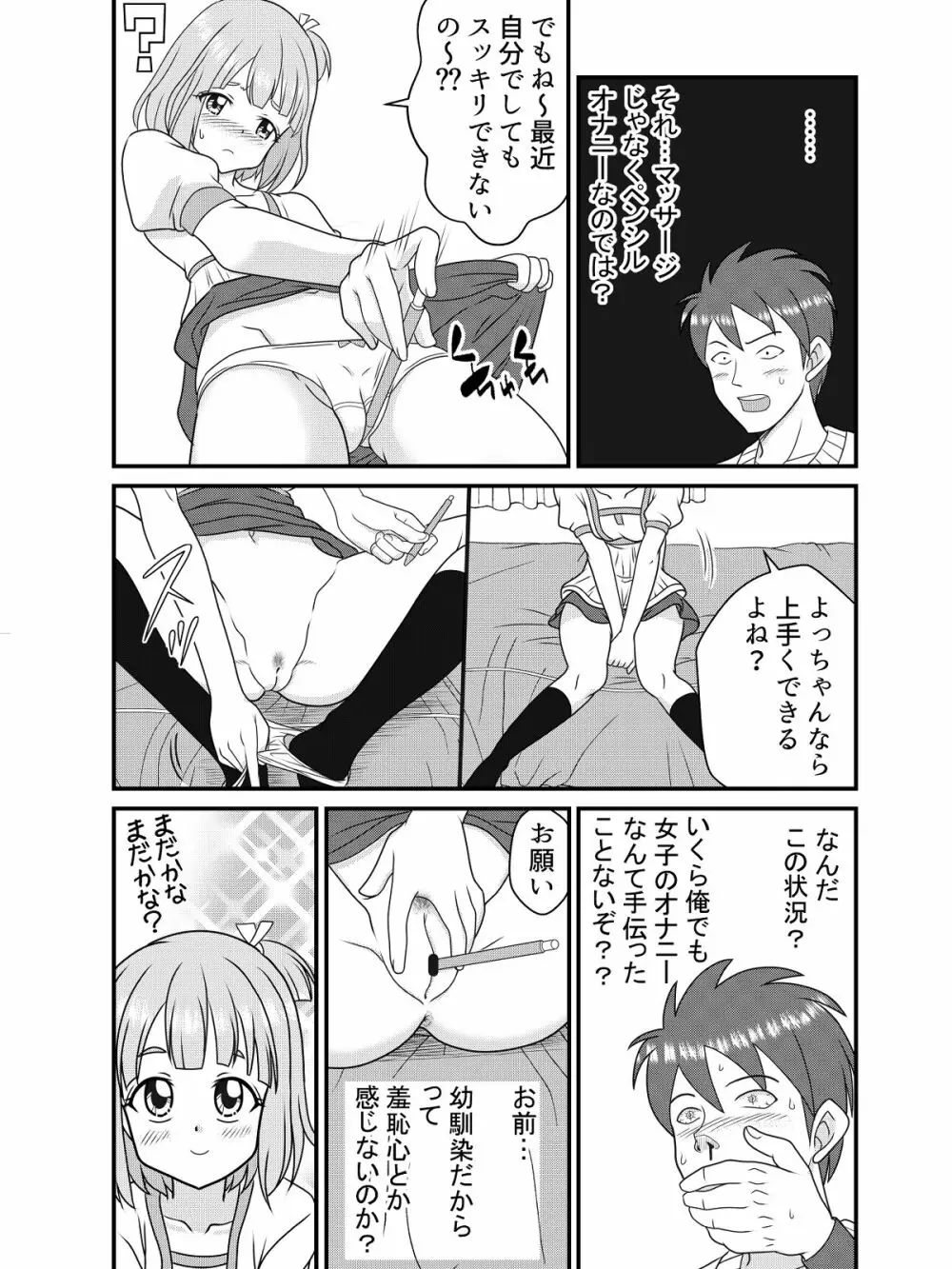 ペン先の恋人 - page6