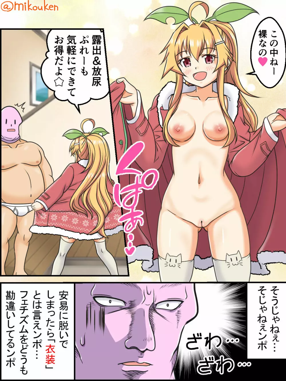 サンタコートVSメイド服、夢のドスケベ衣装決戦 - page2