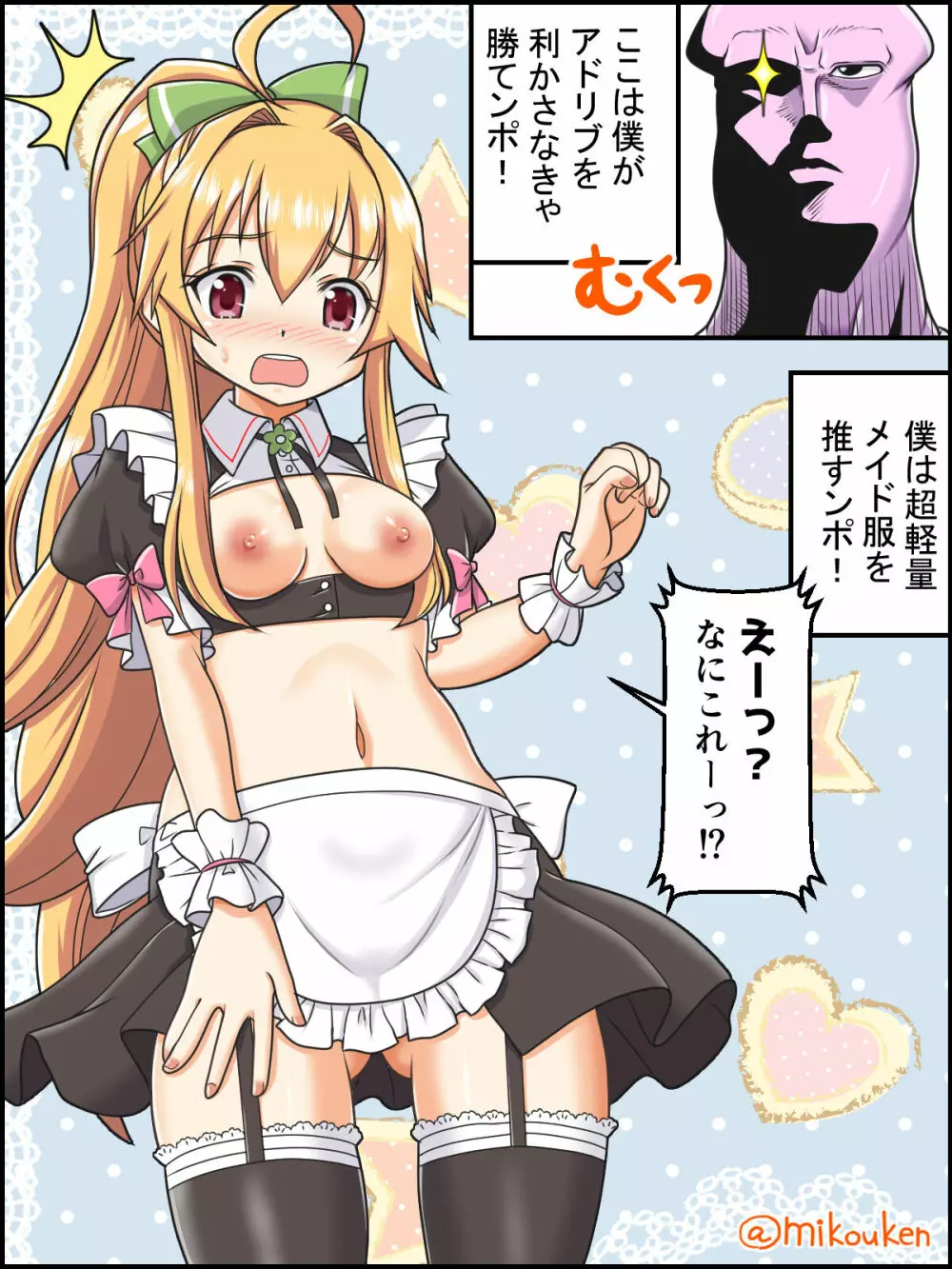 サンタコートVSメイド服、夢のドスケベ衣装決戦 - page3