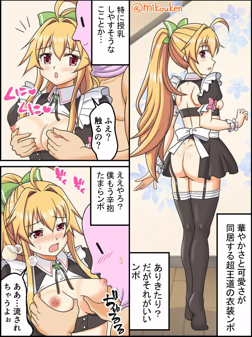 サンタコートVSメイド服、夢のドスケベ衣装決戦 - page4