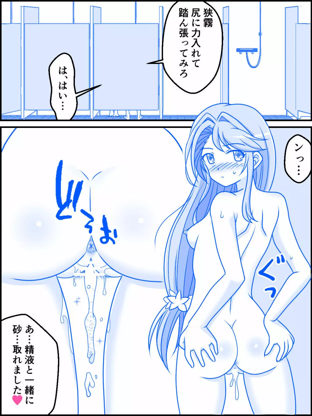 あざとい狭霧と夏の誘惑 - page8