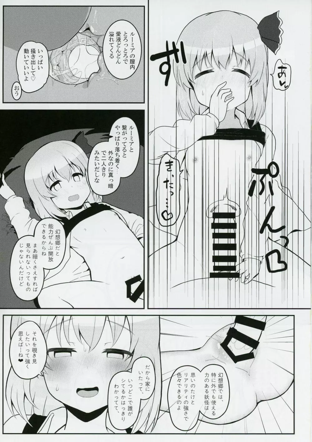 二〇一九年七月七日、幻想郷にて、君と - page10