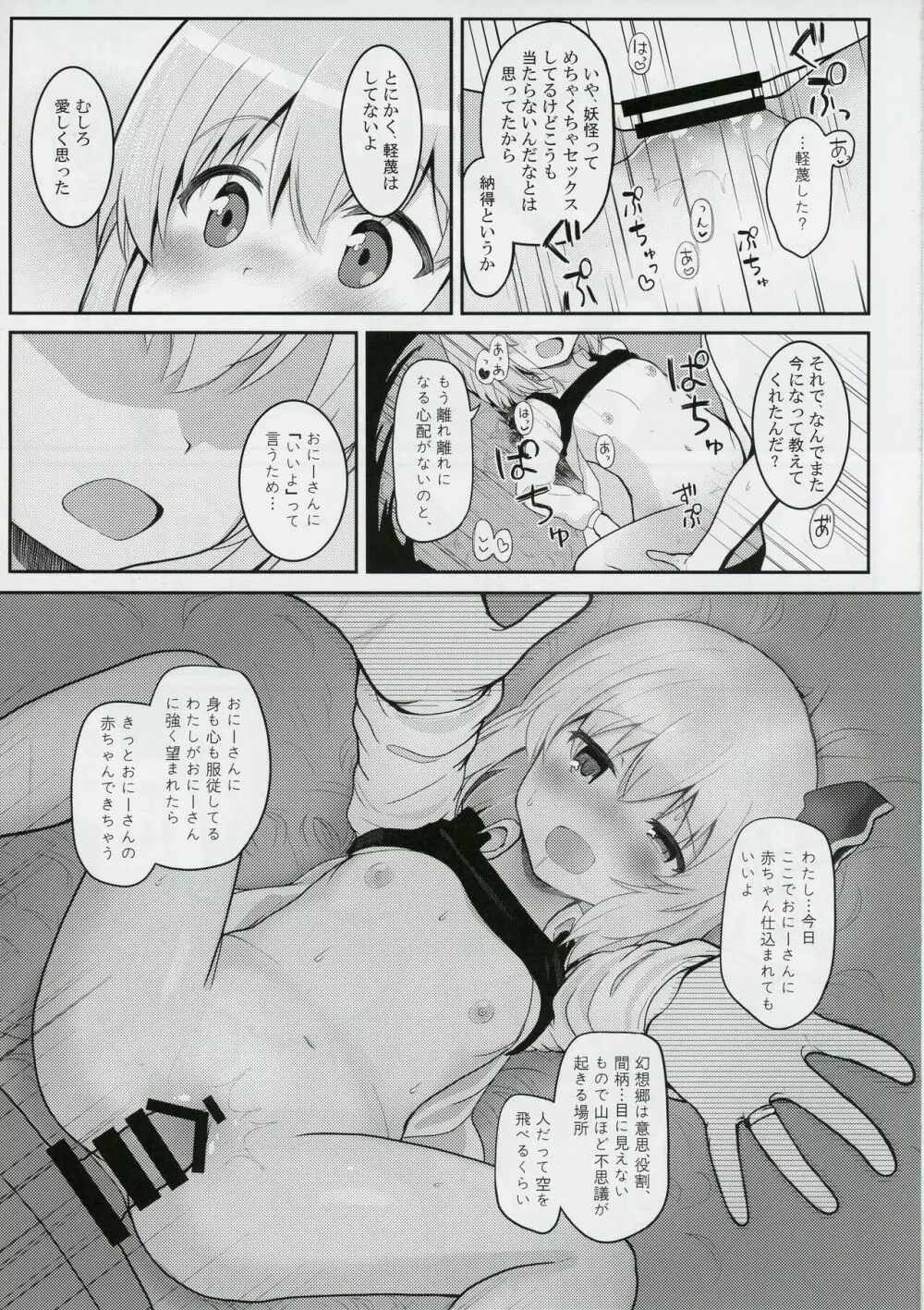 二〇一九年七月七日、幻想郷にて、君と - page12