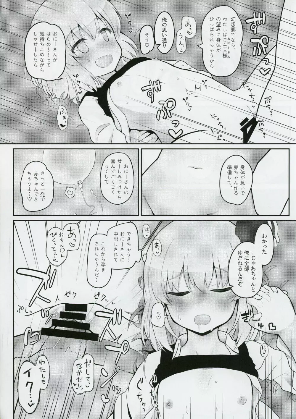 二〇一九年七月七日、幻想郷にて、君と - page13