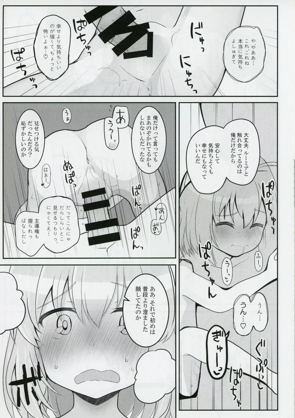 二〇一九年七月七日、幻想郷にて、君と - page16