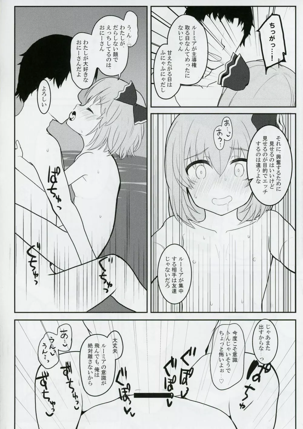 二〇一九年七月七日、幻想郷にて、君と - page17