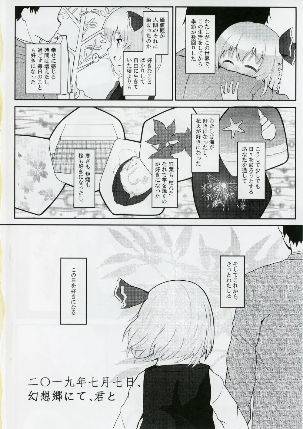 二〇一九年七月七日、幻想郷にて、君と - page3