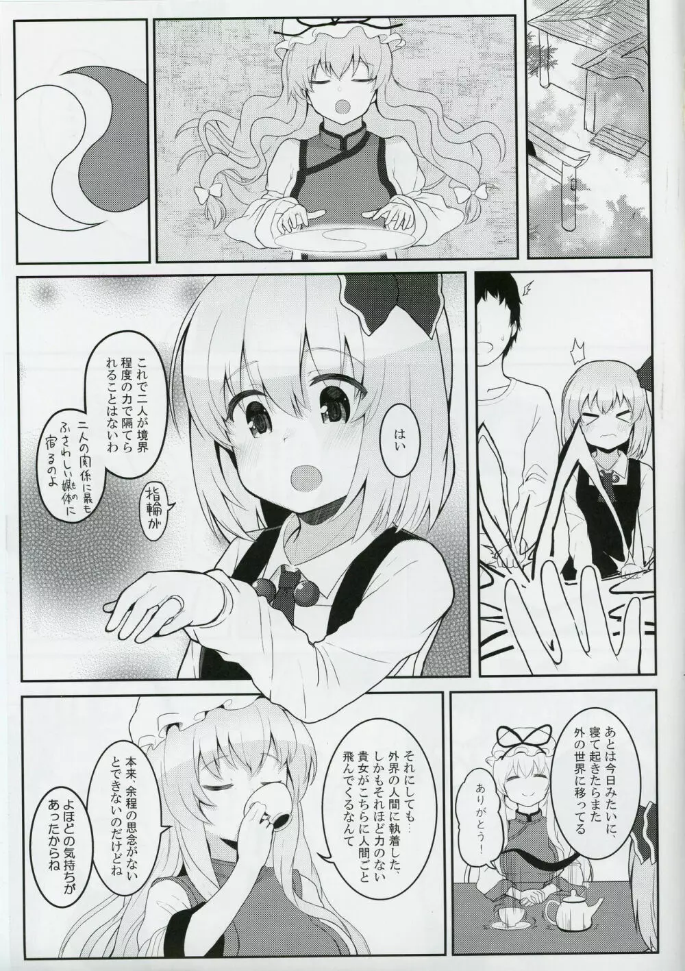 二〇一九年七月七日、幻想郷にて、君と - page4