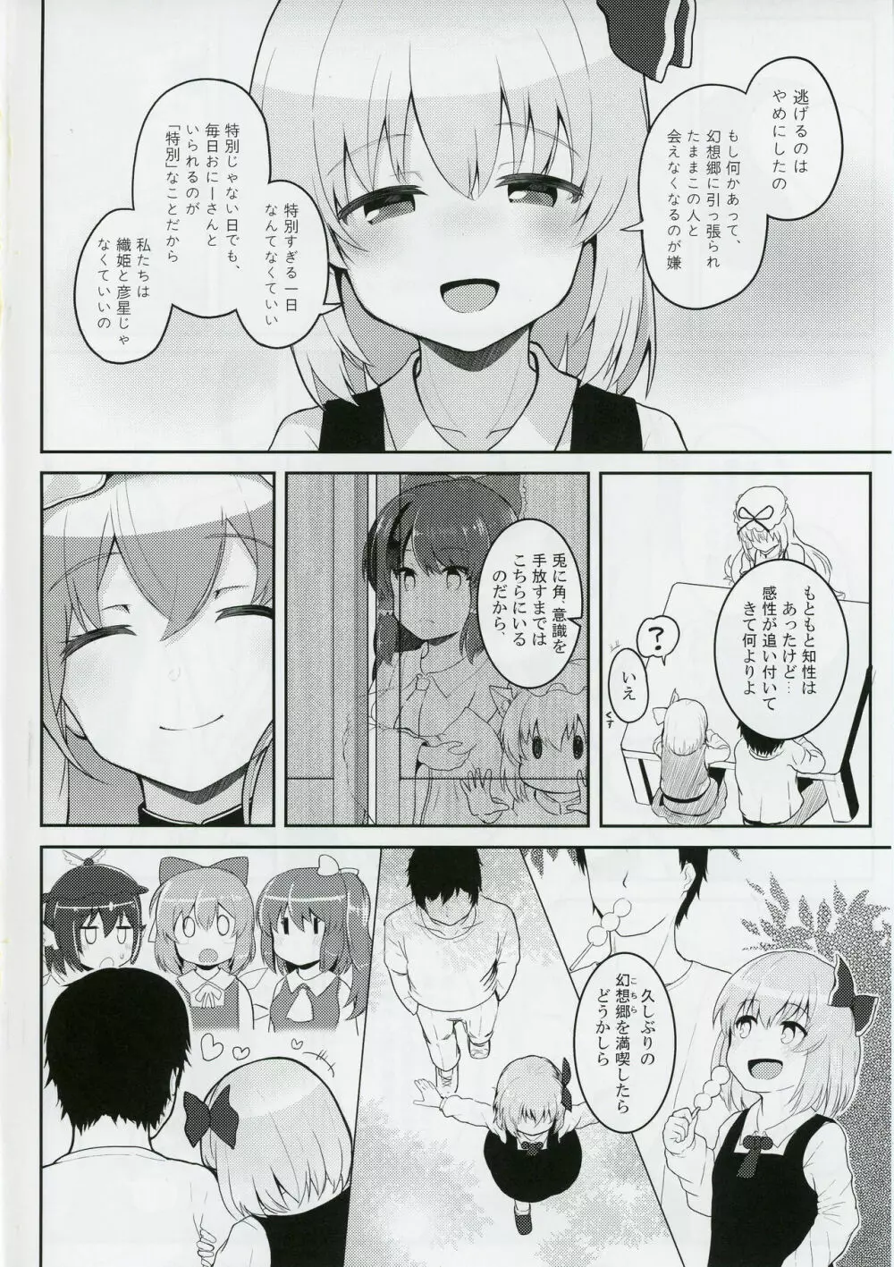 二〇一九年七月七日、幻想郷にて、君と - page5