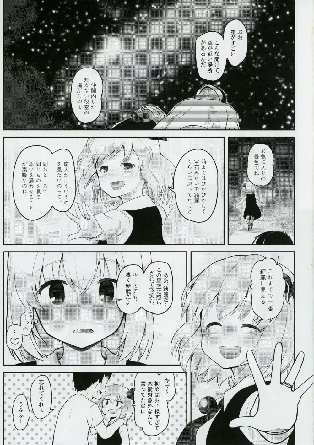 二〇一九年七月七日、幻想郷にて、君と - page6