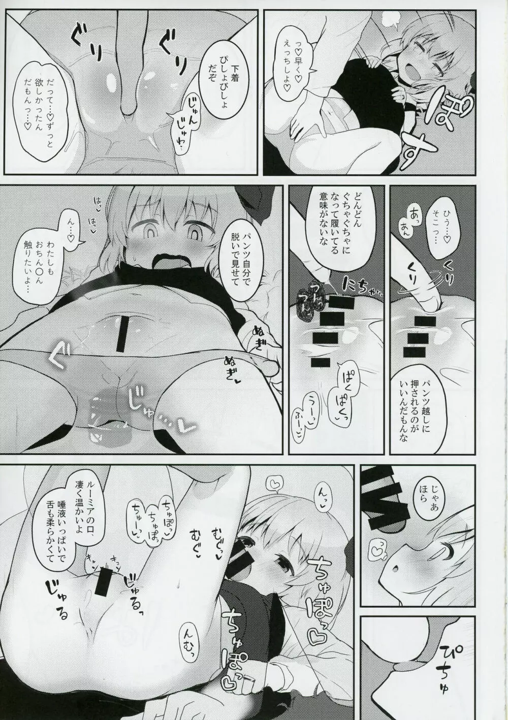 二〇一九年七月七日、幻想郷にて、君と - page8