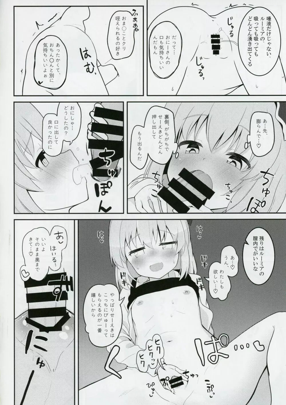 二〇一九年七月七日、幻想郷にて、君と - page9