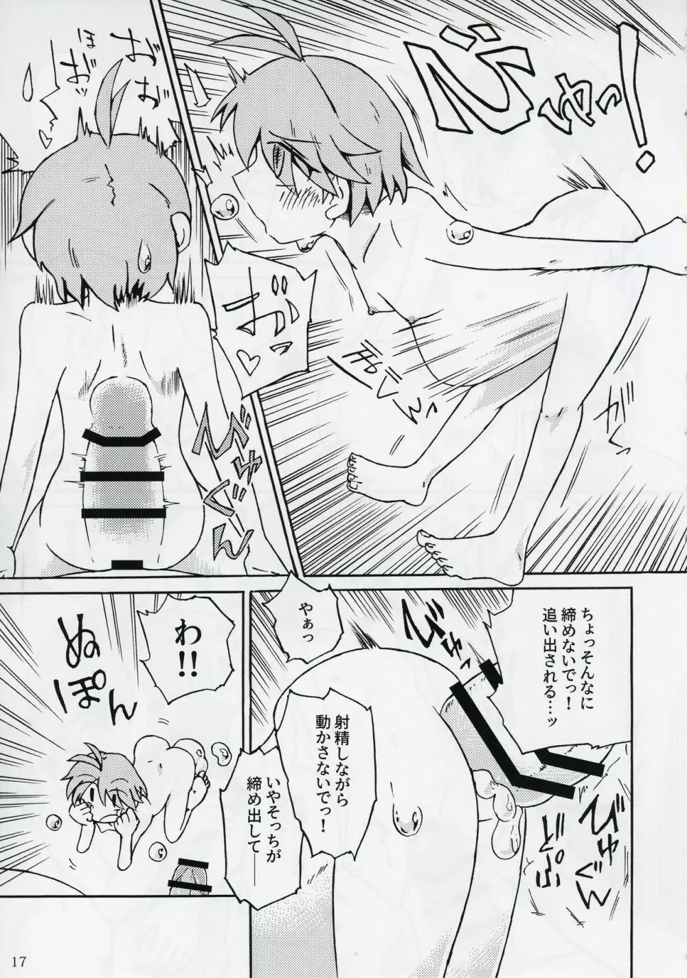 針妙丸が小さくなあれ - page16