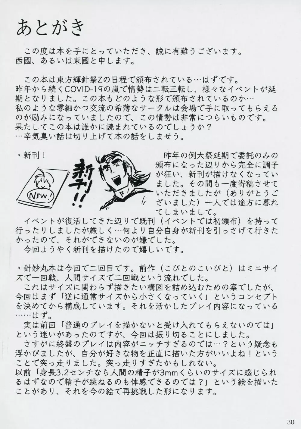 針妙丸が小さくなあれ - page29