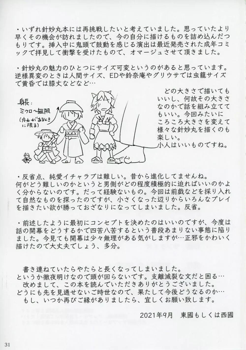 針妙丸が小さくなあれ - page30