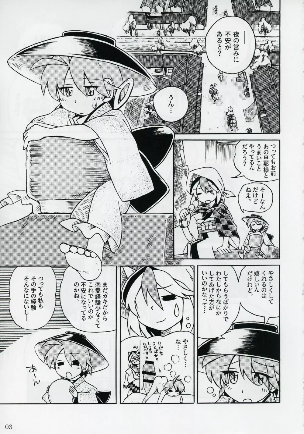 針妙丸が小さくなあれ - page4