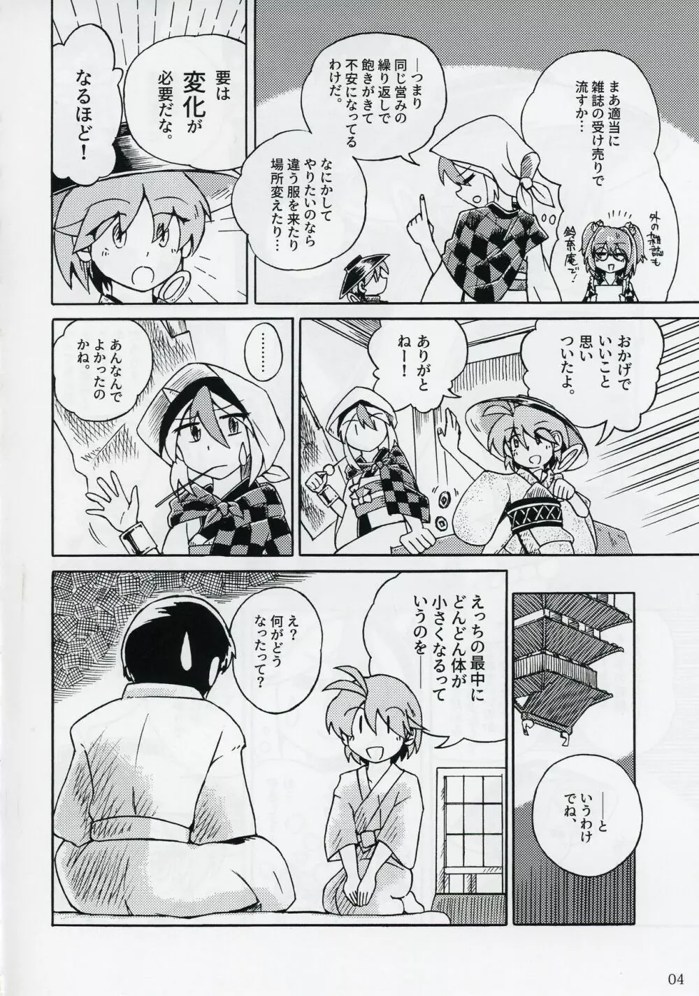 針妙丸が小さくなあれ - page5