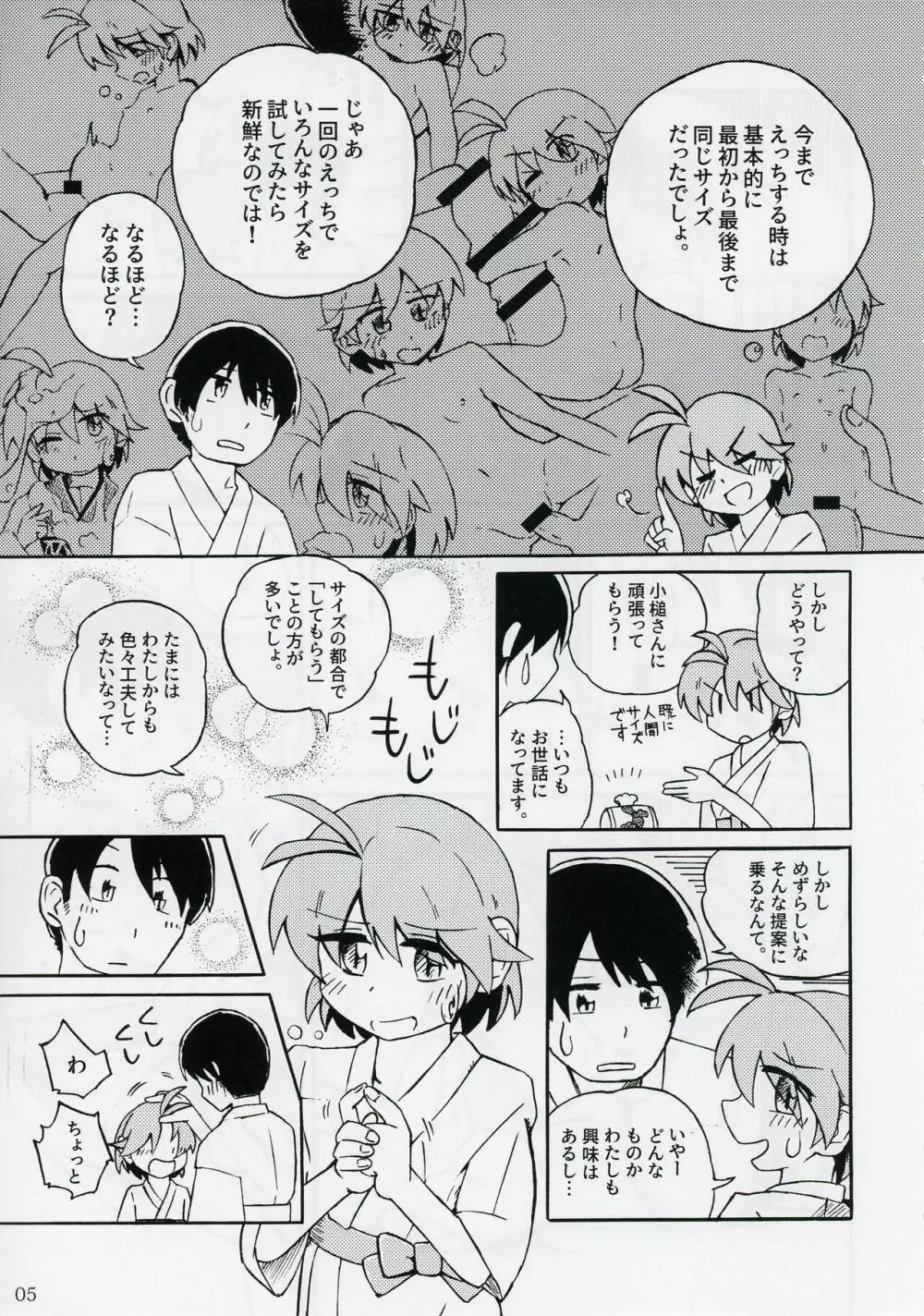 針妙丸が小さくなあれ - page6