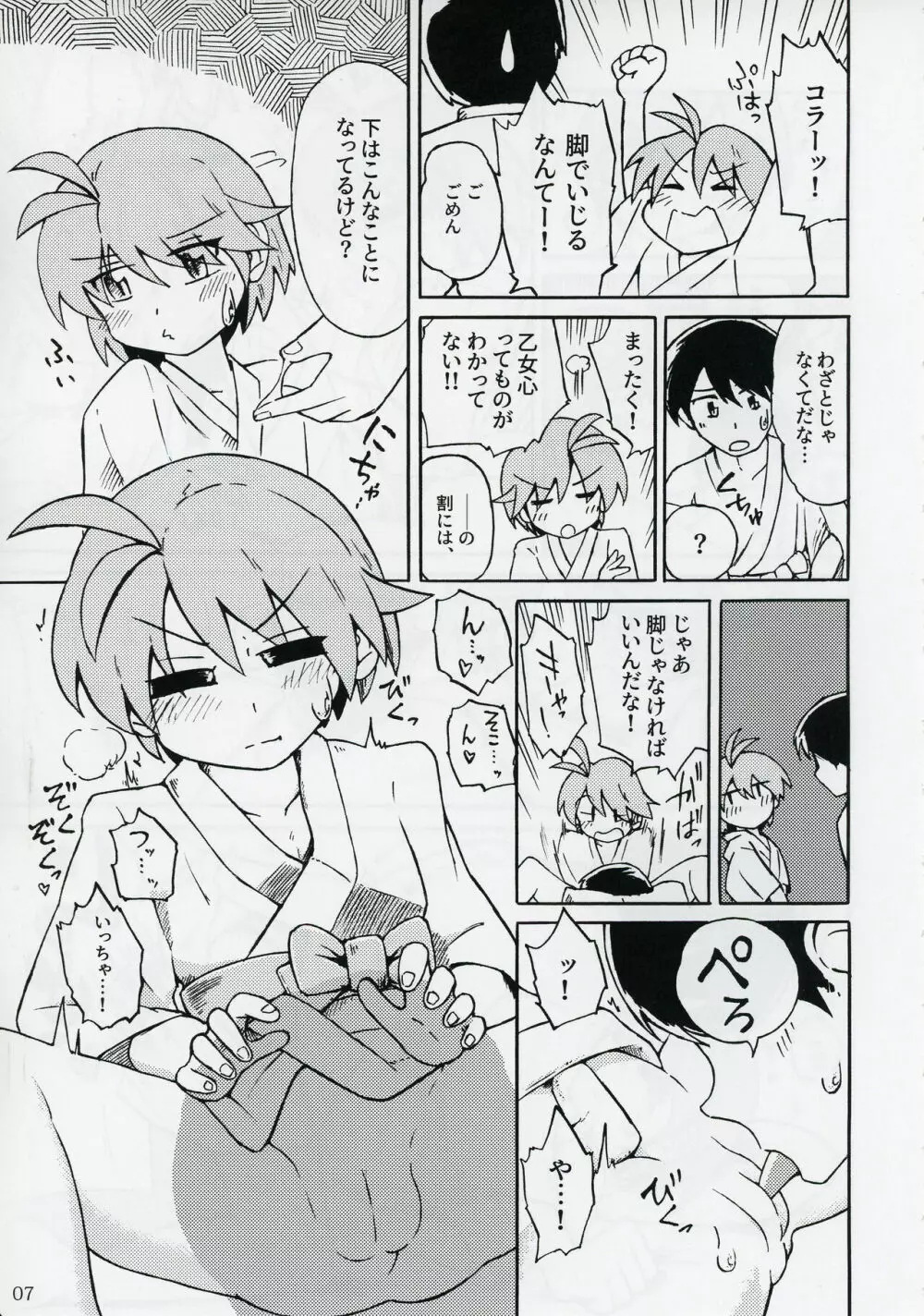 針妙丸が小さくなあれ - page8