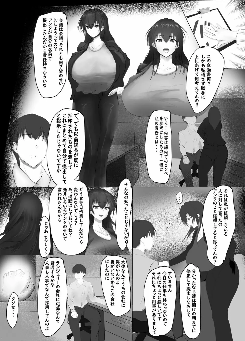 上司が俺のおもちゃになった話 - page3