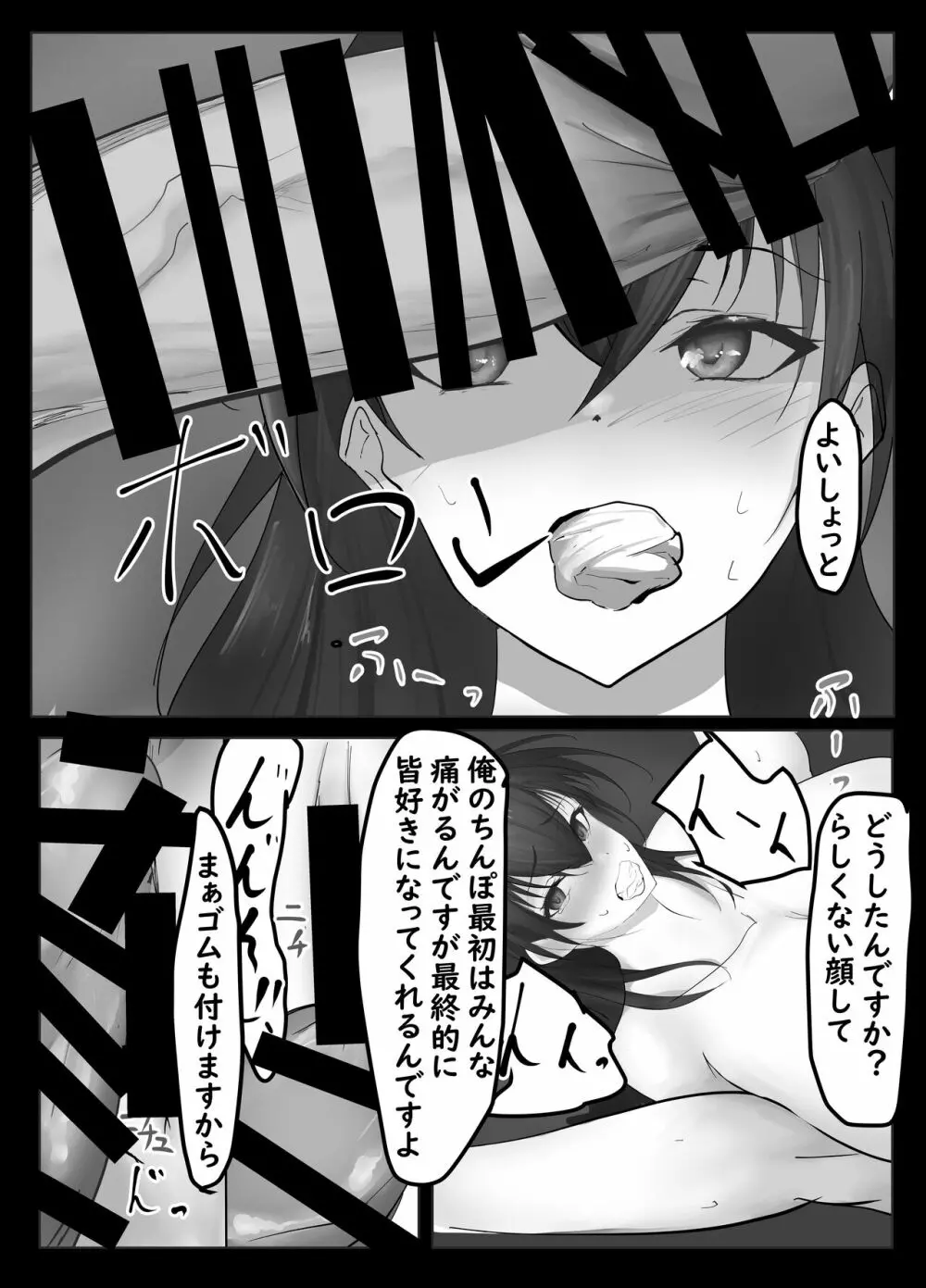 上司が俺のおもちゃになった話 - page6