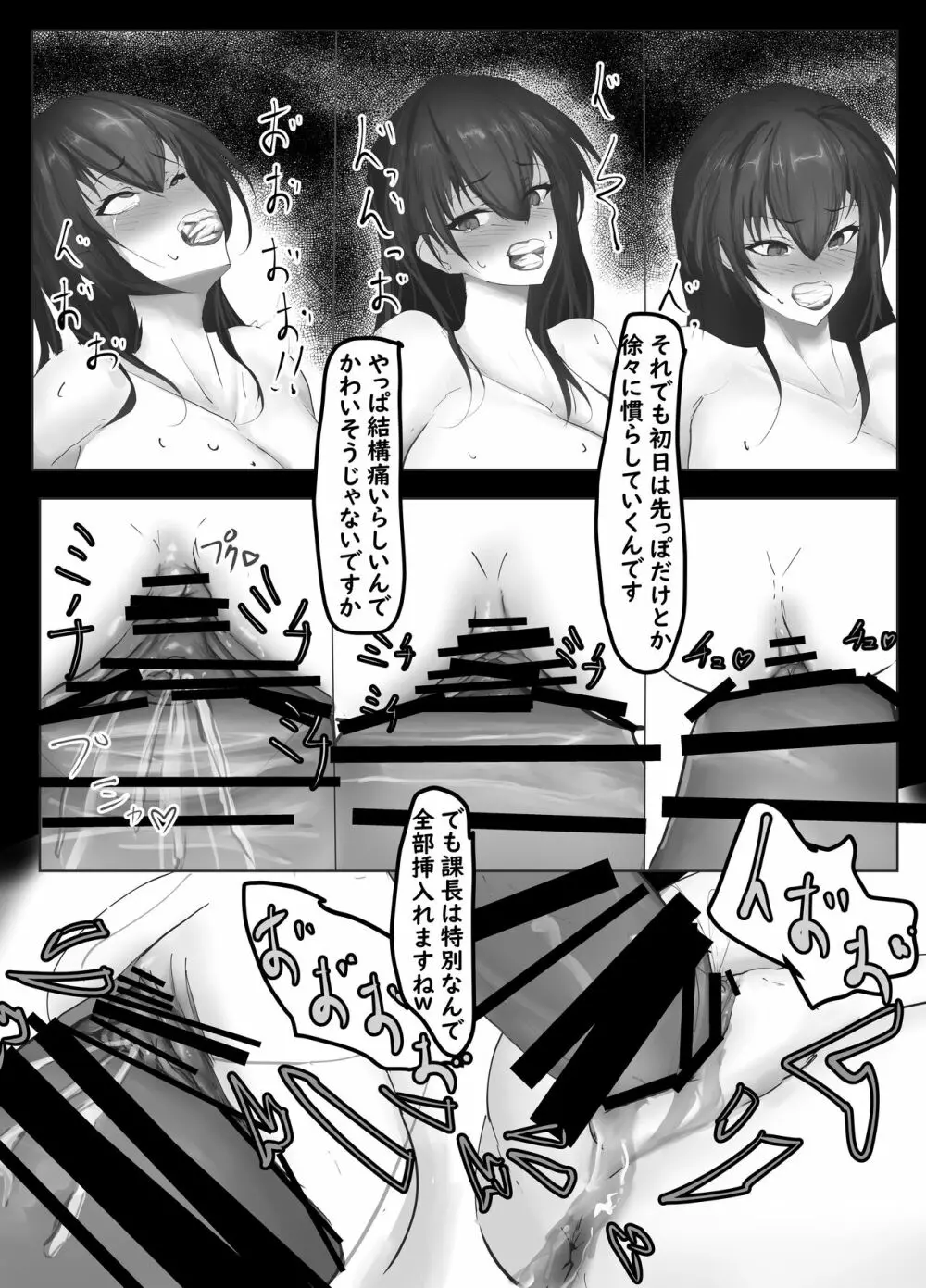 上司が俺のおもちゃになった話 - page7