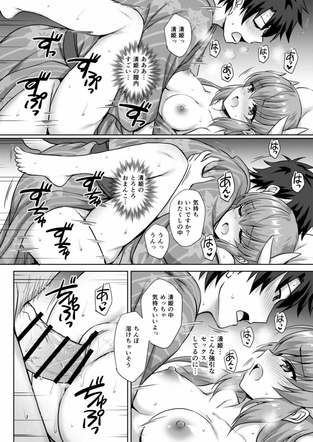 清姫温泉 - page13