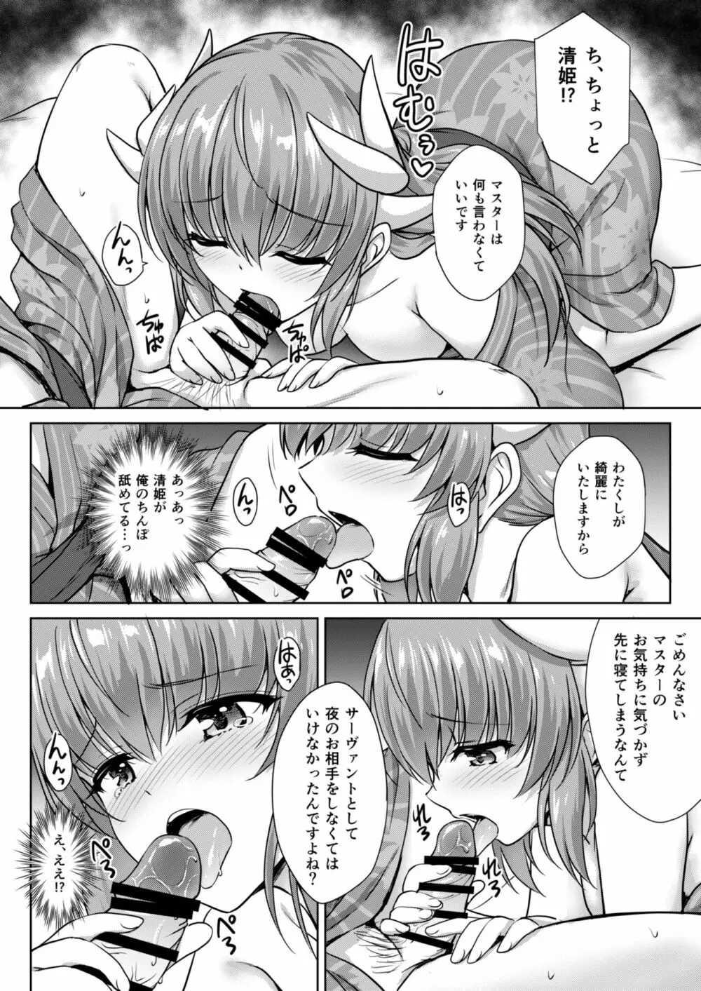 清姫温泉 - page9