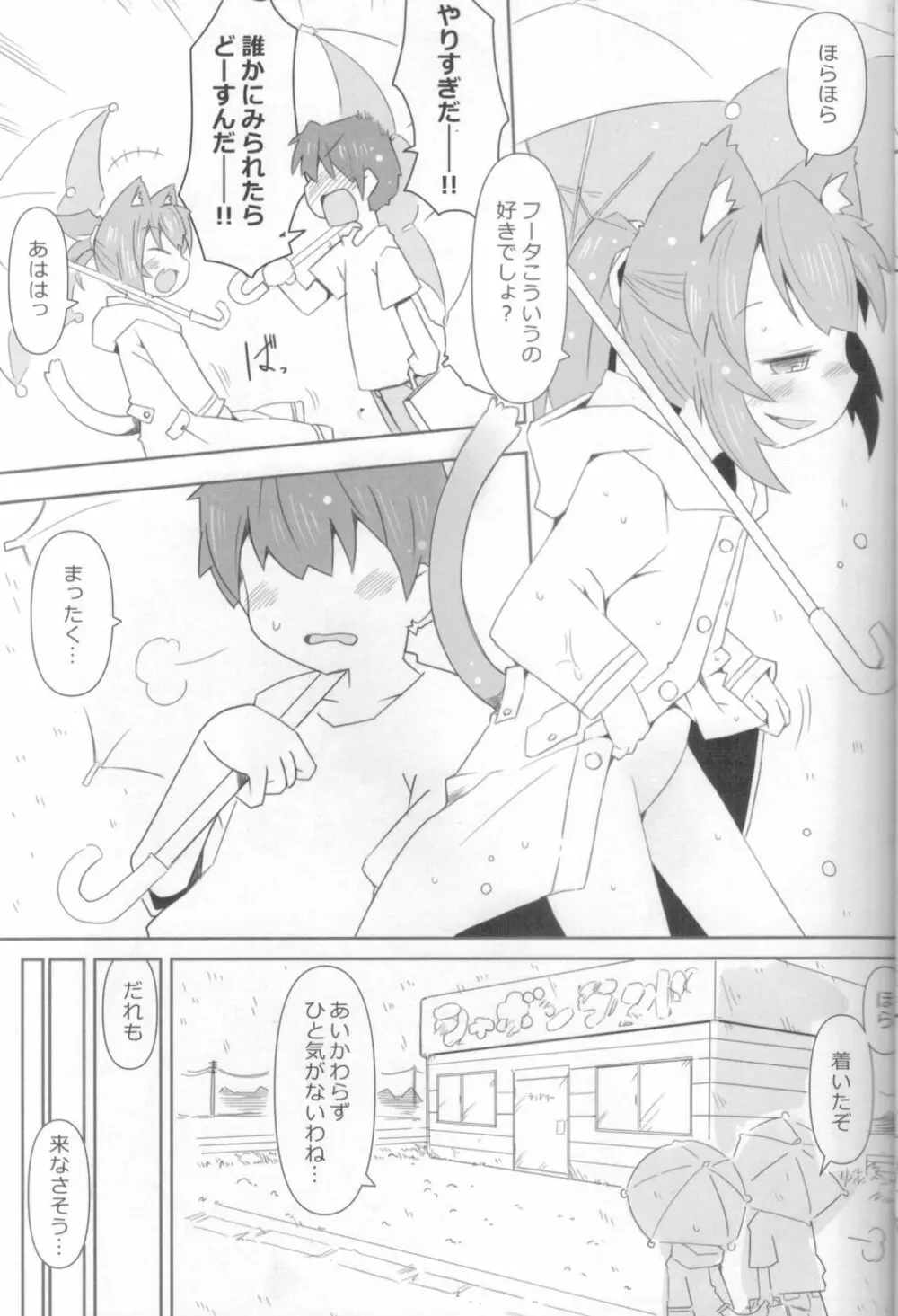 娘猫と遊ぼ！ -あめあそび編- - page10