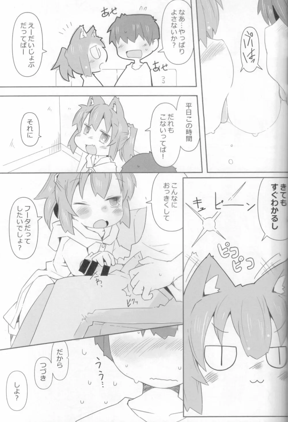 娘猫と遊ぼ！ -あめあそび編- - page12