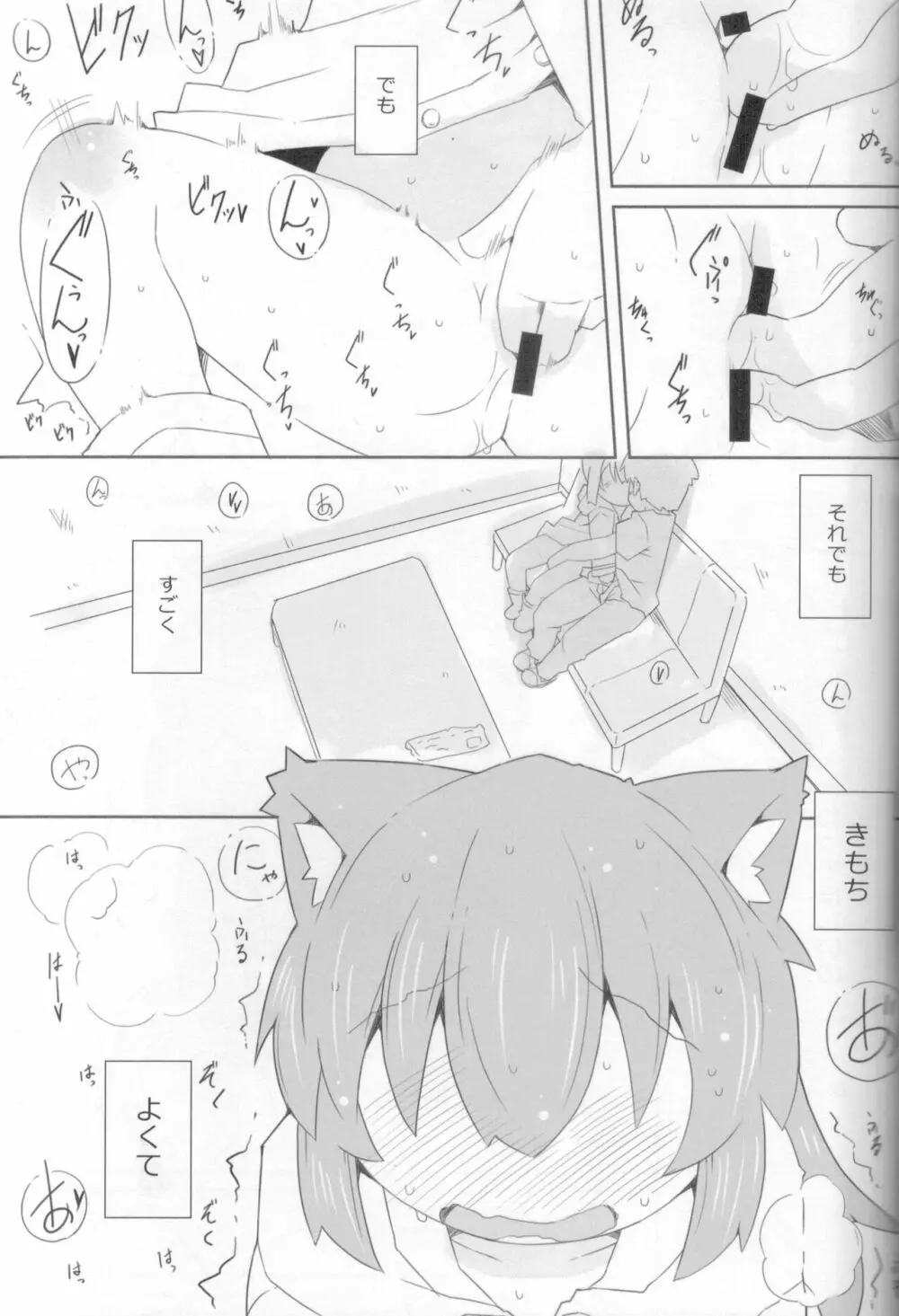 娘猫と遊ぼ！ -あめあそび編- - page14