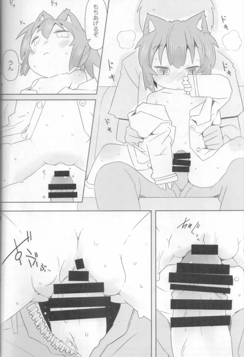 娘猫と遊ぼ！ -あめあそび編- - page17