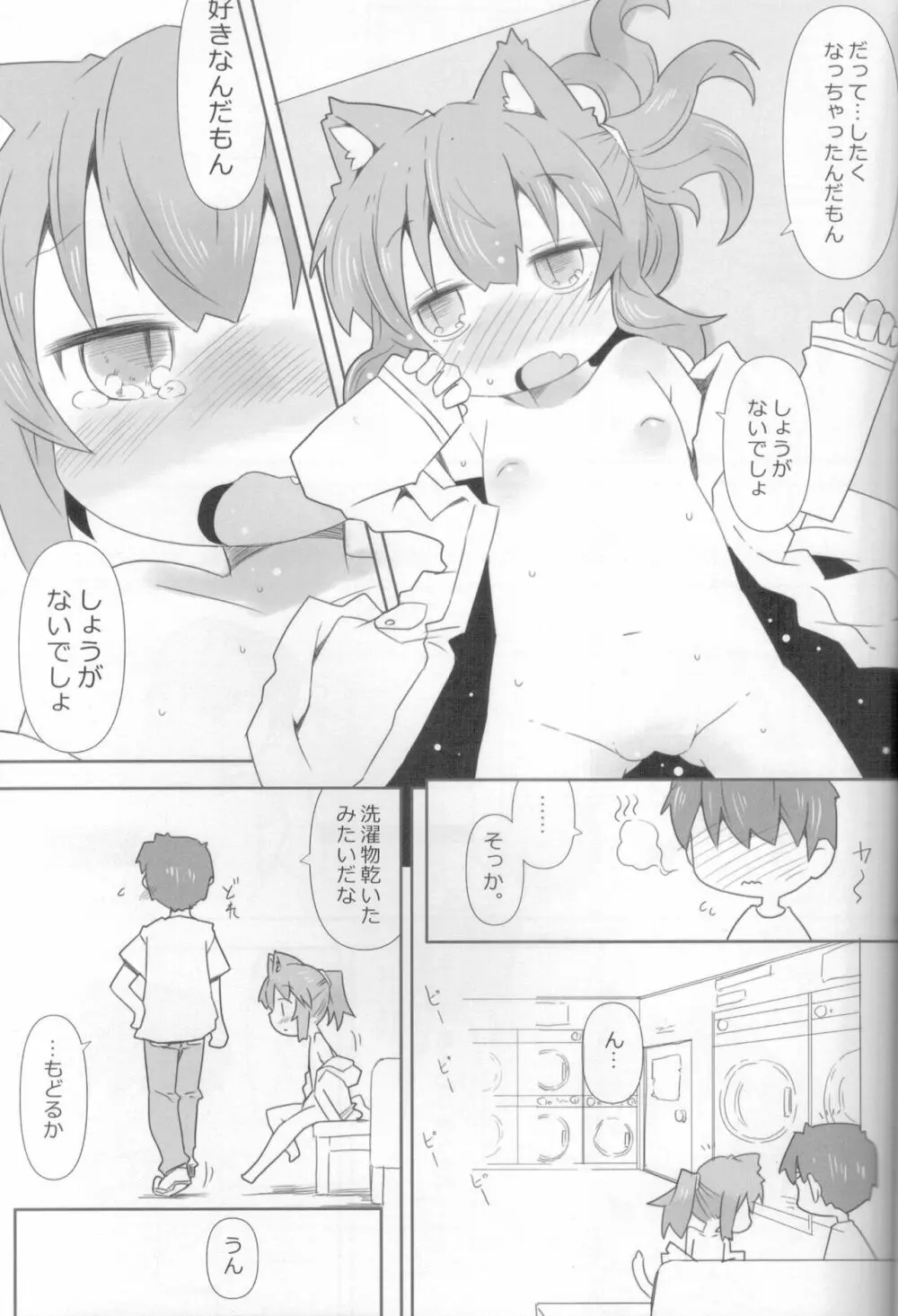 娘猫と遊ぼ！ -あめあそび編- - page24