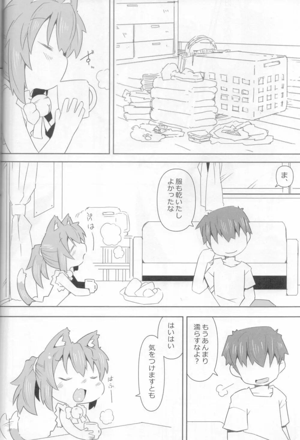 娘猫と遊ぼ！ -あめあそび編- - page25