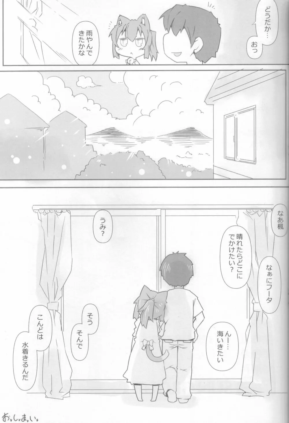 娘猫と遊ぼ！ -あめあそび編- - page26